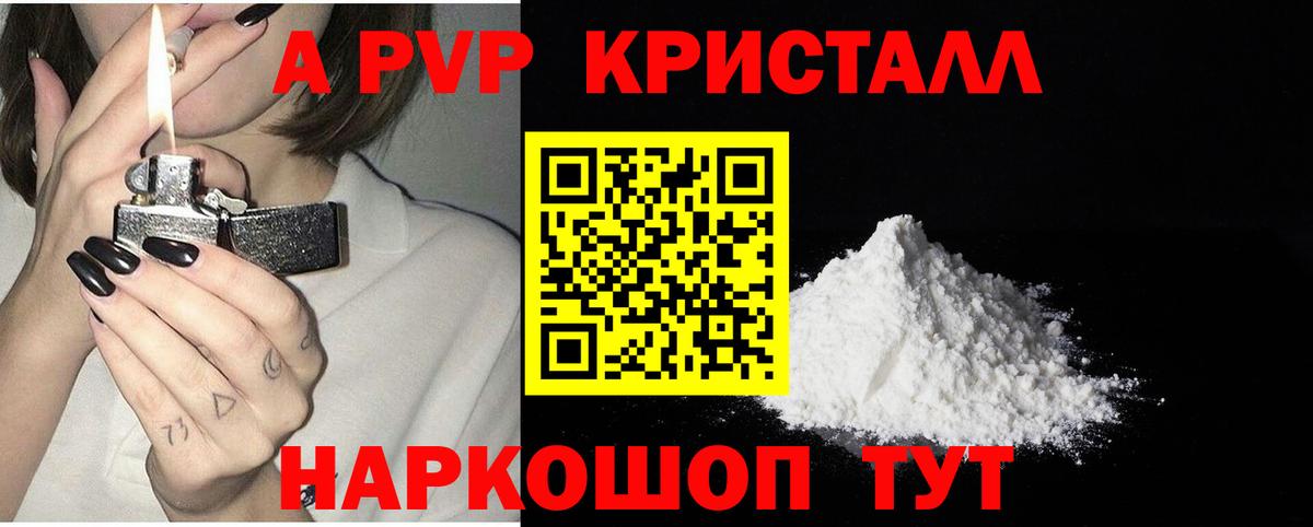 APVP кристаллы  Альфа ПВП VHQ  Кунгур  A PVP мука  наркошоп  Вход с VPN  APVP 
