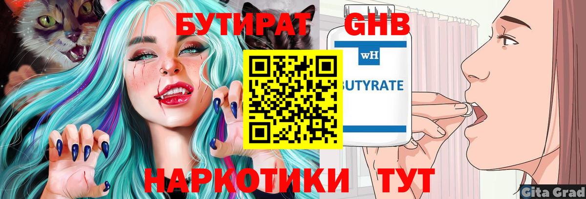 Кунгур  БУТИРАТ 99%  Вход с VPN 