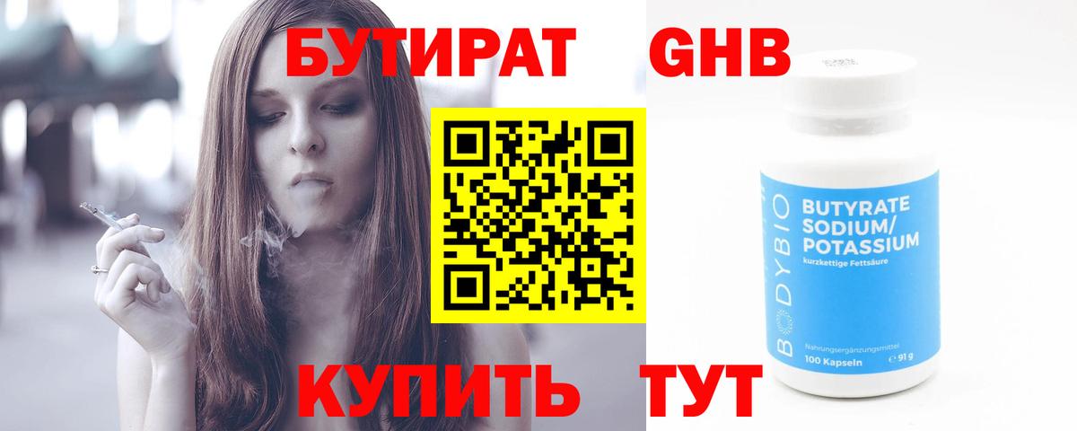 Бутират бутандиол Кунгур