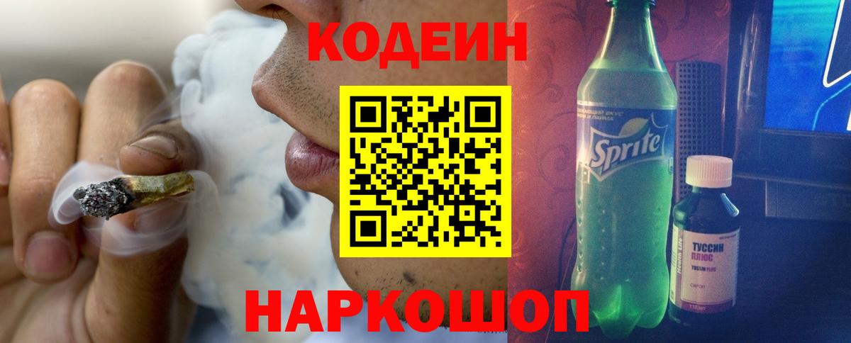 Кодеиновый сироп Lean Purple Drank Кунгур