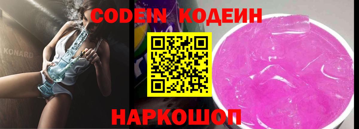 Кунгур  Кодеин Purple Drank  Кодеин напиток Lean (лин)  Вход с VPN 