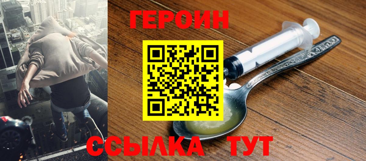 ГЕРОИН Heroin  Вход с VPN  Героин  Кунгур 