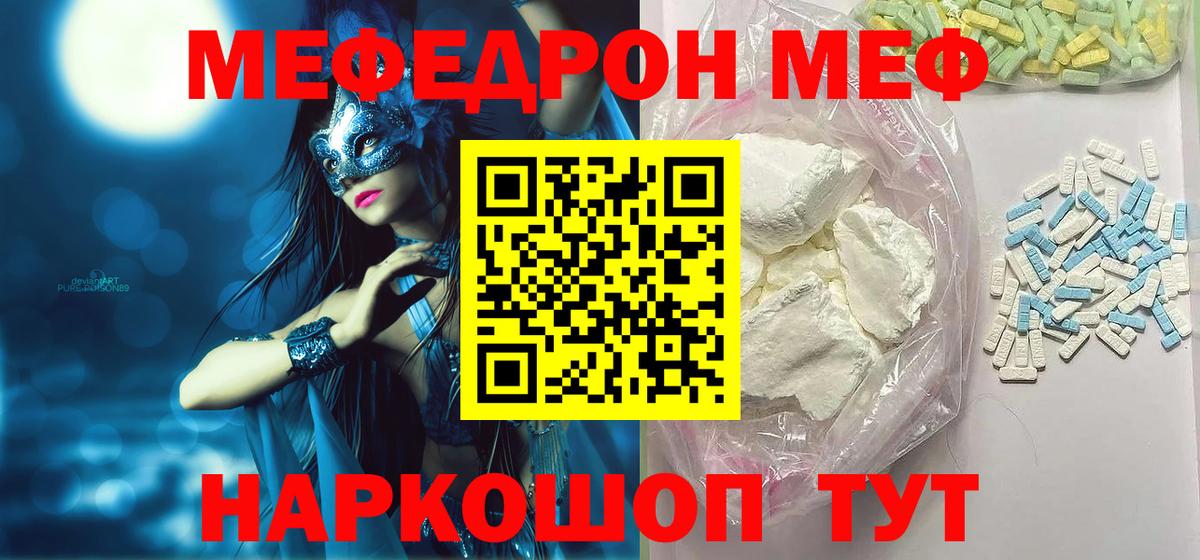 Меф  МЕФ мука  Кунгур  Вход с VPN  Меф 4 MMC 